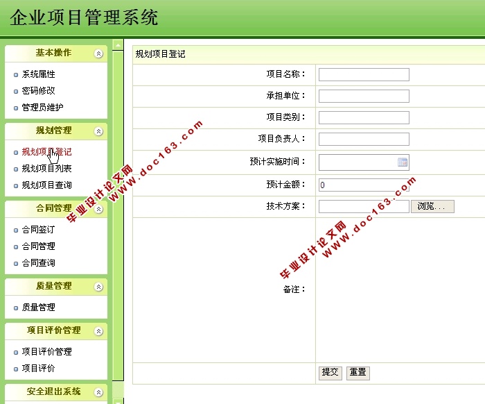 企业项目管理系统的设计与实现(SSH,SQLServer)