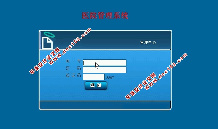 医院管理系统的设计与实现(JSP,SQLServer)