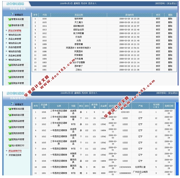 医院管理系统的设计与实现(JSP,SQLServer)