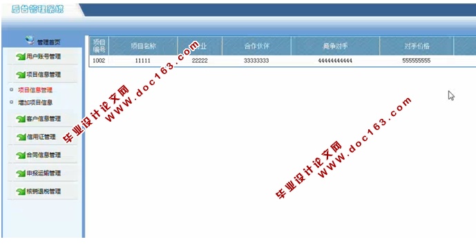 外贸管理信息系统的设计与实现(JSP,SQLServer)