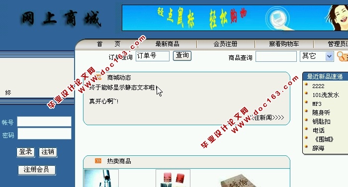 网上购物商城系统的设计与实现(JSP,SQLServer)