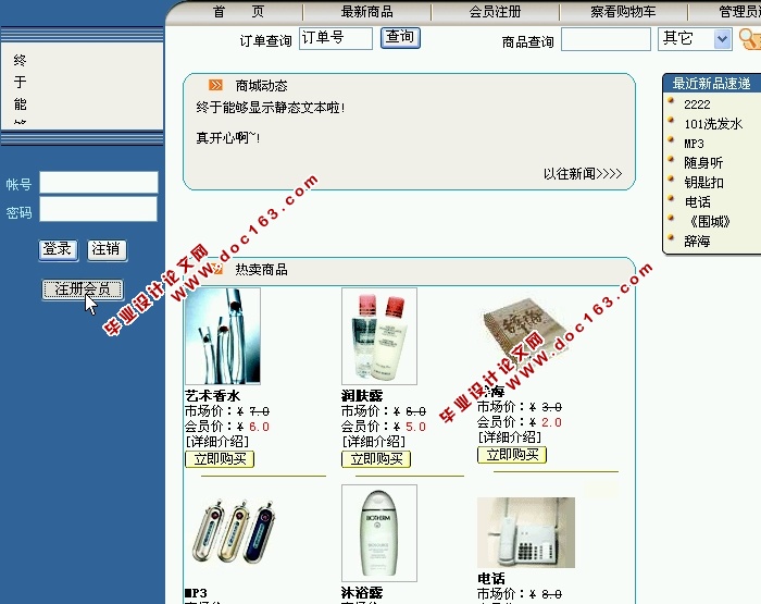 网上购物商城系统的设计与实现(JSP,SQLServer)