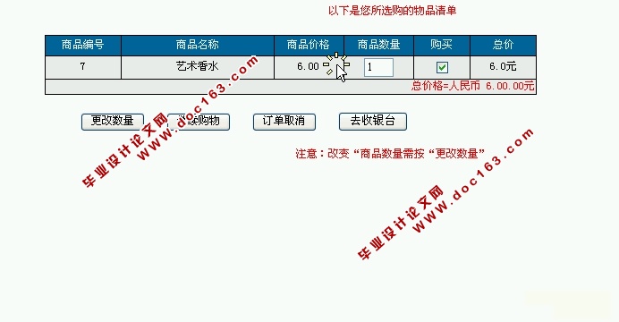 网上购物商城系统的设计与实现(JSP,SQLServer)