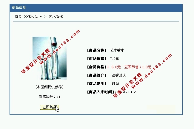 网上购物商城系统的设计与实现(JSP,SQLServer)