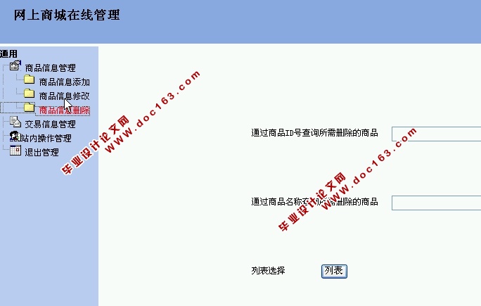 网上购物商城系统的设计与实现(JSP,SQLServer)