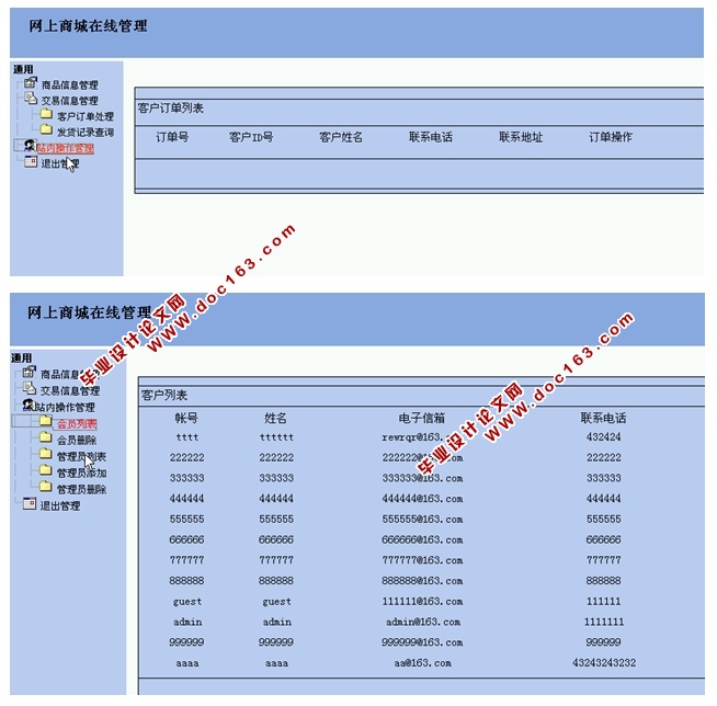 网上购物商城系统的设计与实现(JSP,SQLServer)