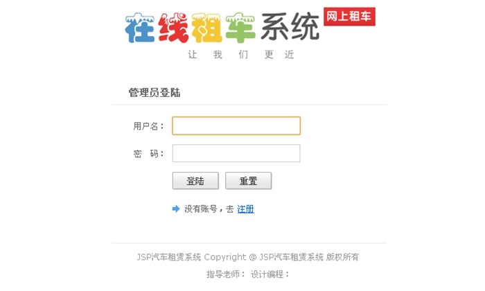 汽车租赁(在线租车)网站系统的设计与实现(JSP,SQLServer)