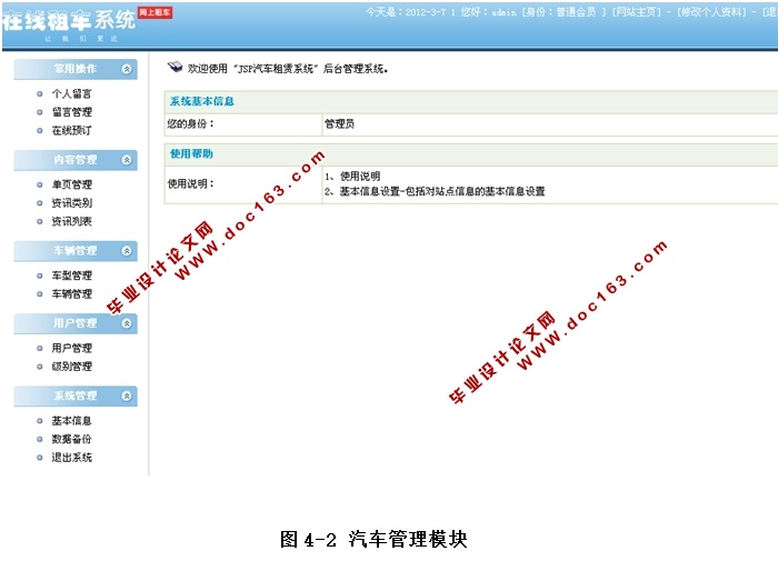 汽车租赁(在线租车)网站系统的设计与实现(JSP,SQLServer)