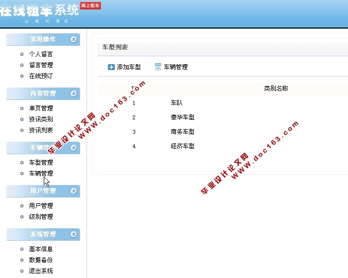 汽车租赁(在线租车)网站系统的设计与实现(JSP,SQLServer)
