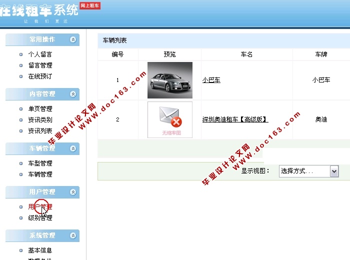 汽车租赁(在线租车)网站系统的设计与实现(JSP,SQLServer)