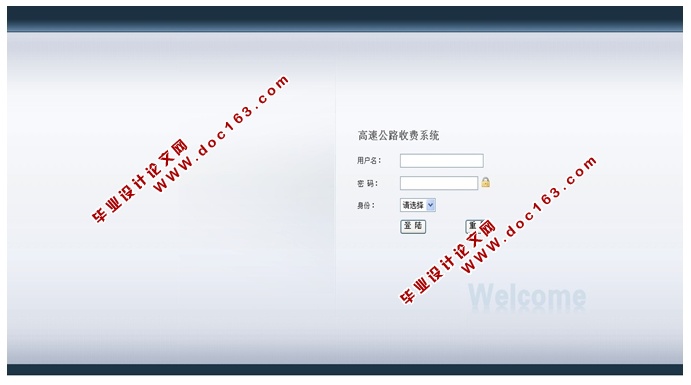 高速公路收费系统的设计与实现(JSP,MySQL)