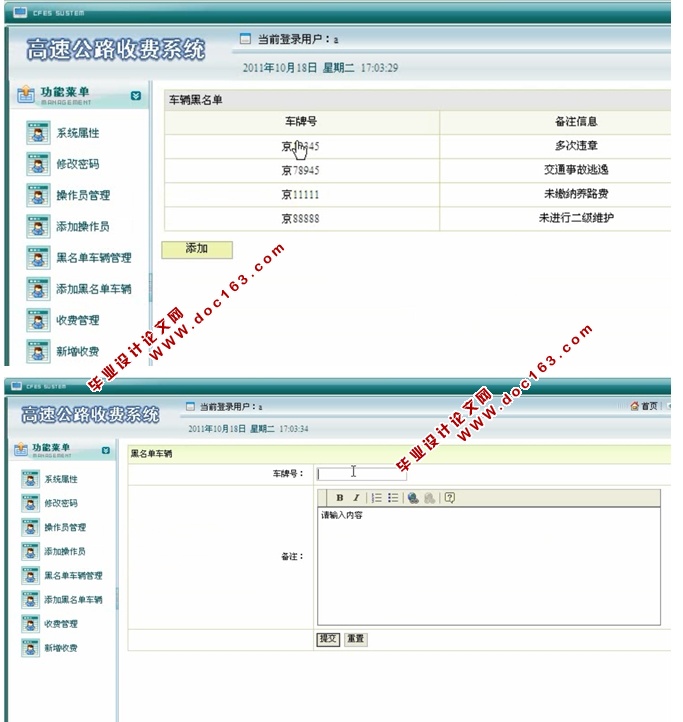高速公路收费系统的设计与实现(JSP,MySQL)