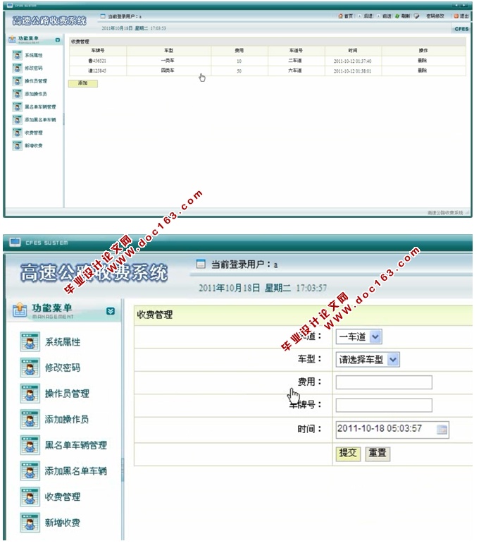 高速公路收费系统的设计与实现(JSP,MySQL)