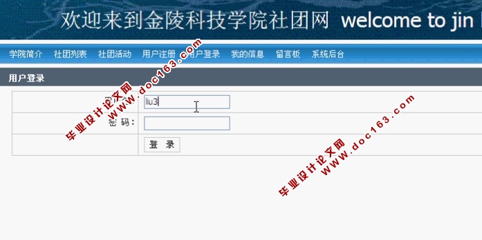 社团网站管理系统的设计与实现(JSP,SQLServer)