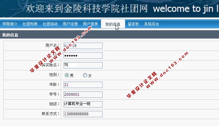 社团网站管理系统的设计与实现(JSP,SQLServer)