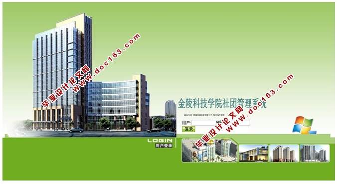 社团网站管理系统的设计与实现(JSP,SQLServer)