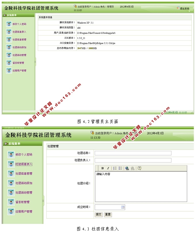 社团网站管理系统的设计与实现(JSP,SQLServer)