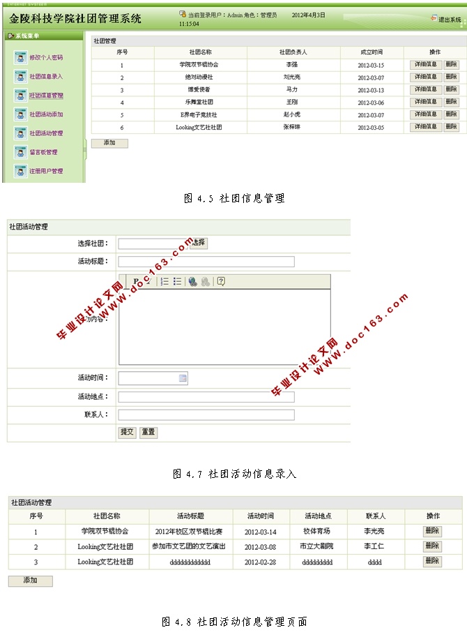 社团网站管理系统的设计与实现(JSP,SQLServer)