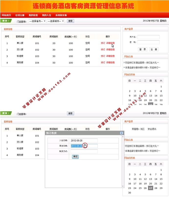 连锁商务酒店客房管理系统的设计与实现(JSP,MySQL)