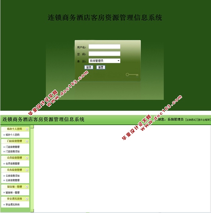 连锁商务酒店客房管理系统的设计与实现(JSP,MySQL)