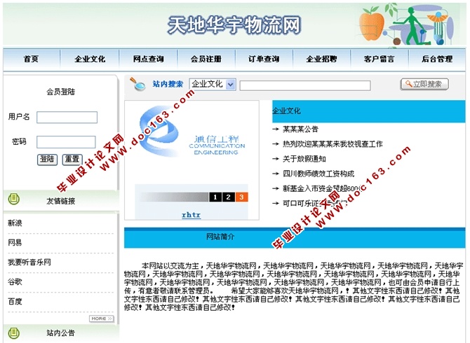 物流系统设计与实现的开发设计(JSP,SQLServer)