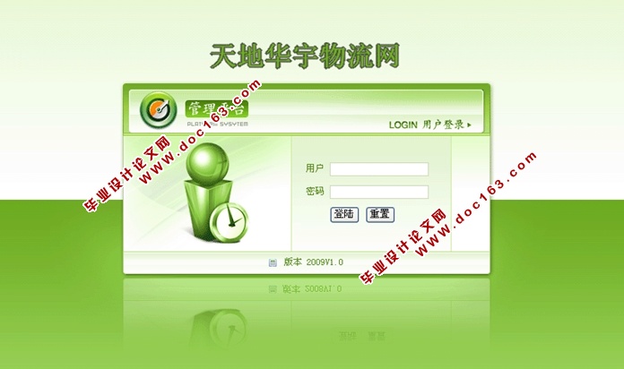 物流系统设计与实现的开发设计(JSP,SQLServer)