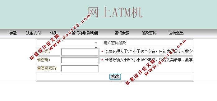 ATM自动取款机模拟系统的设计与实现(JSP,SQLServer)