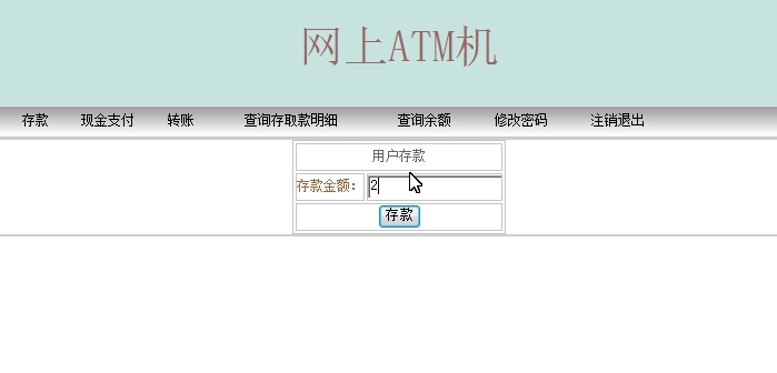 ATM自动取款机模拟系统的设计与实现(JSP,SQLServer)