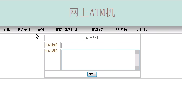 ATM自动取款机模拟系统的设计与实现(JSP,SQLServer)