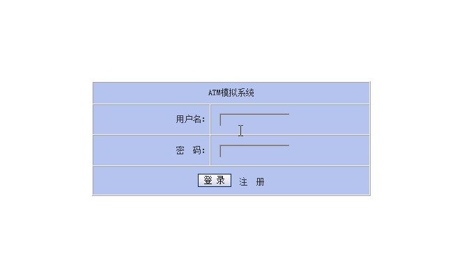 ATM自动取款机模拟系统的设计与实现(JSP,SQLServer)