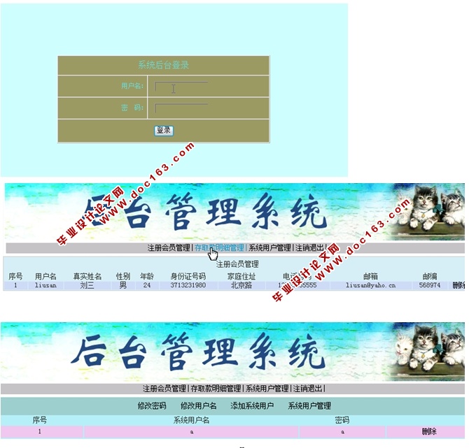 ATM自动取款机模拟系统的设计与实现(JSP,SQLServer)