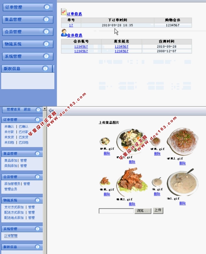 网上订餐系统的设计与实现(ASP.NET,SQL)