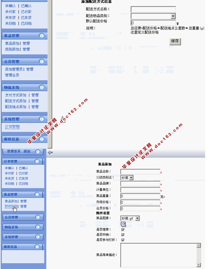 网上订餐系统的设计与实现(ASP.NET,SQL)
