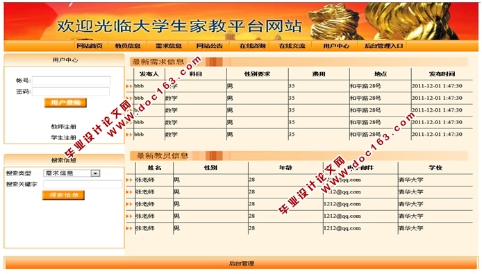 大学生家教平台网站的设计与实现(ASP.NET,SQL)
