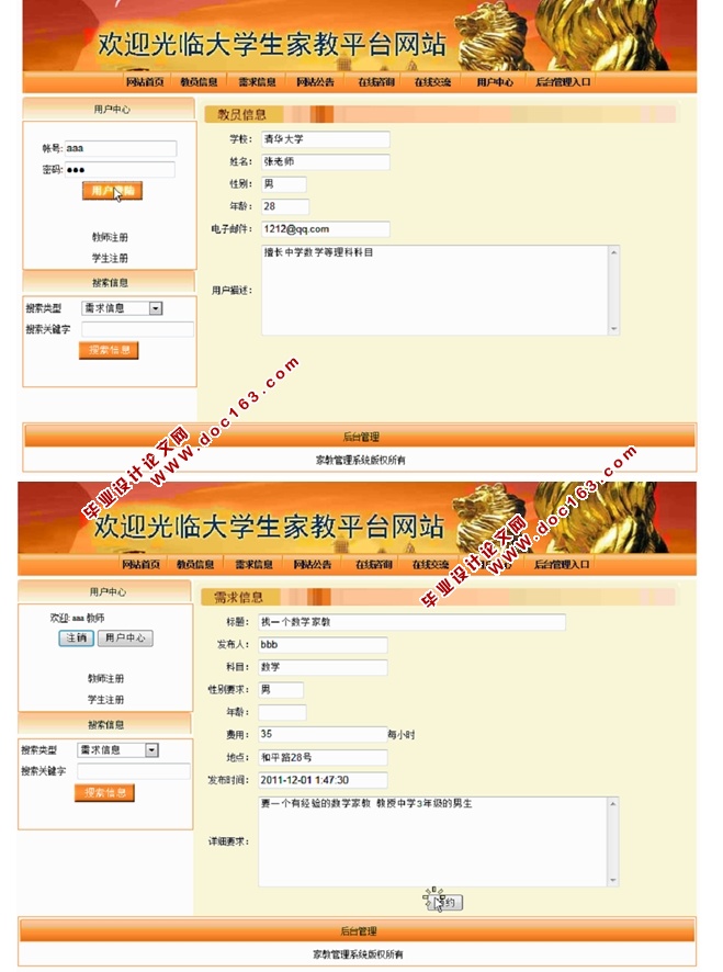 大学生家教平台网站的设计与实现(ASP.NET,SQL)