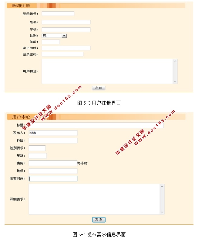 大学生家教平台网站的设计与实现(ASP.NET,SQL)