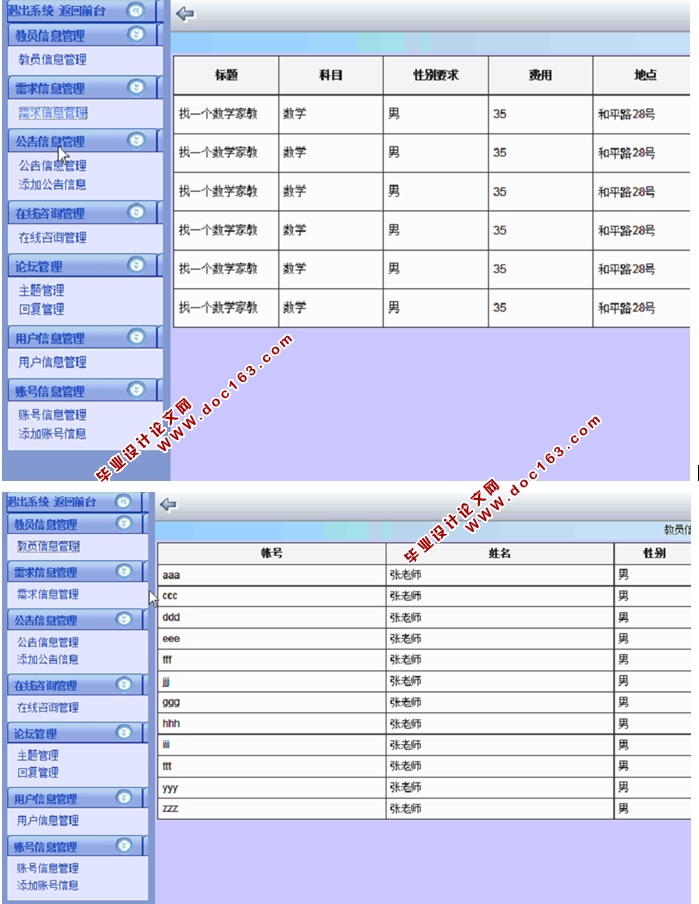 大学生家教平台网站的设计与实现(ASP.NET,SQL)