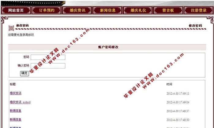 三层架构婚庆公司网站的设计与实现(ASP.NET,SQL)