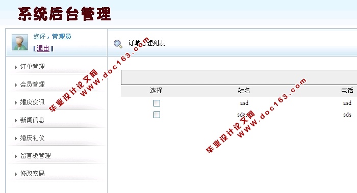 三层架构婚庆公司网站的设计与实现(ASP.NET,SQL)