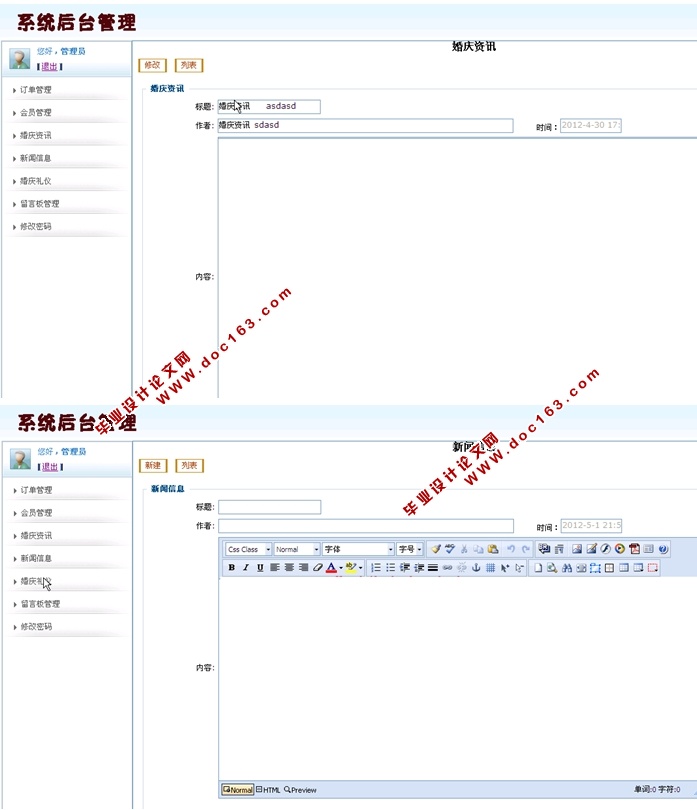 三层架构婚庆公司网站的设计与实现(ASP.NET,SQL)