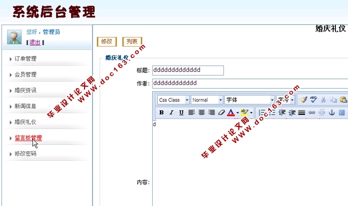 三层架构婚庆公司网站的设计与实现(ASP.NET,SQL)