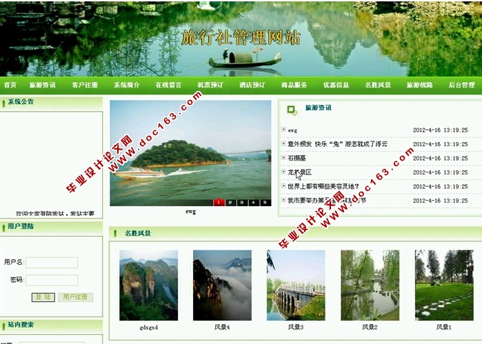 旅行社旅游网站的设计与实现(含酒店预订)(ASP.NET,SQL)