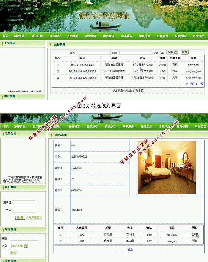 旅行社旅游网站的设计与实现(含酒店预订)(ASP.NET,SQL)