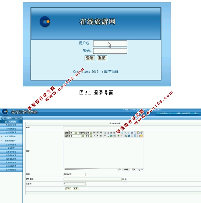 旅行社旅游网站的设计与实现(含酒店预订)(ASP.NET,SQL)