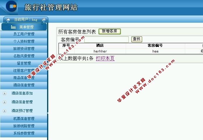 旅行社旅游网站的设计与实现(含酒店预订)(ASP.NET,SQL)
