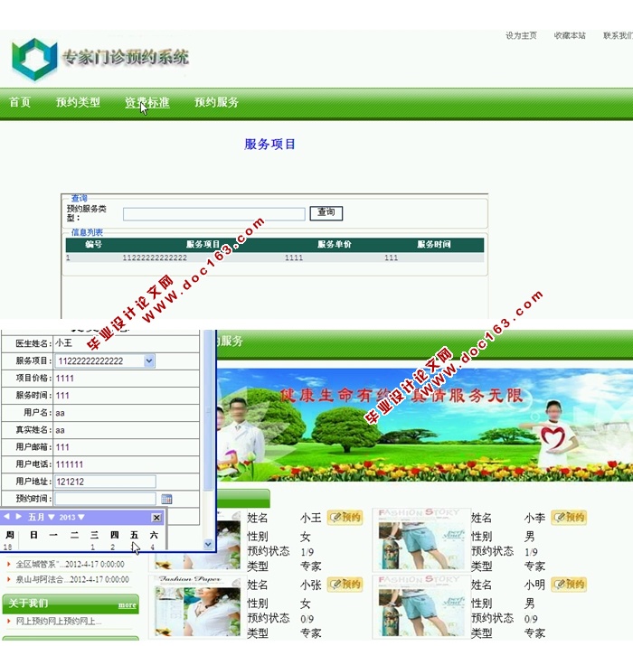 网上专家门诊预约系统的设计与实现(ASP.NET,SQL)