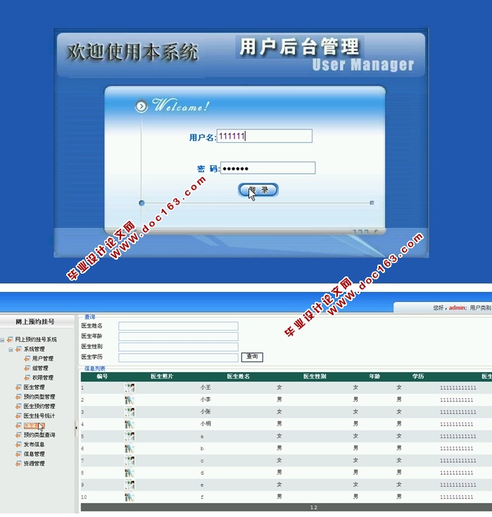网上专家门诊预约系统的设计与实现(ASP.NET,SQL)