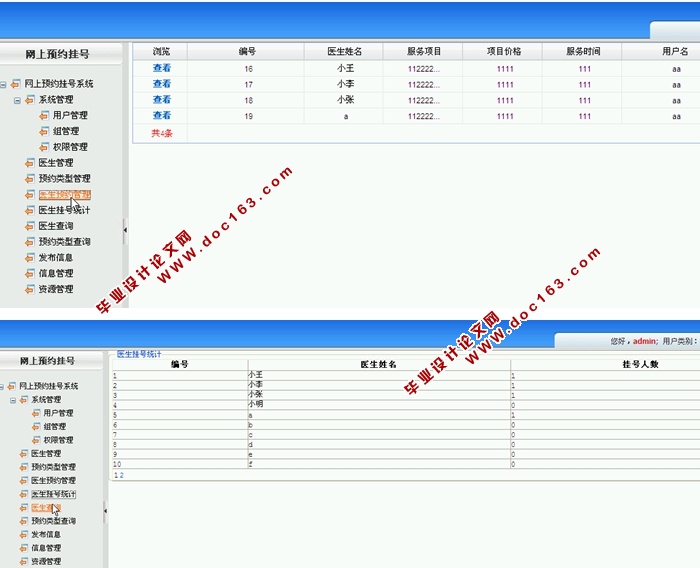 网上专家门诊预约系统的设计与实现(ASP.NET,SQL)