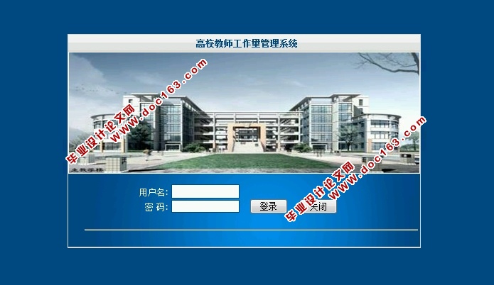 高校教师工作量管理系统的设计与实现(ASP.NET,SQL)