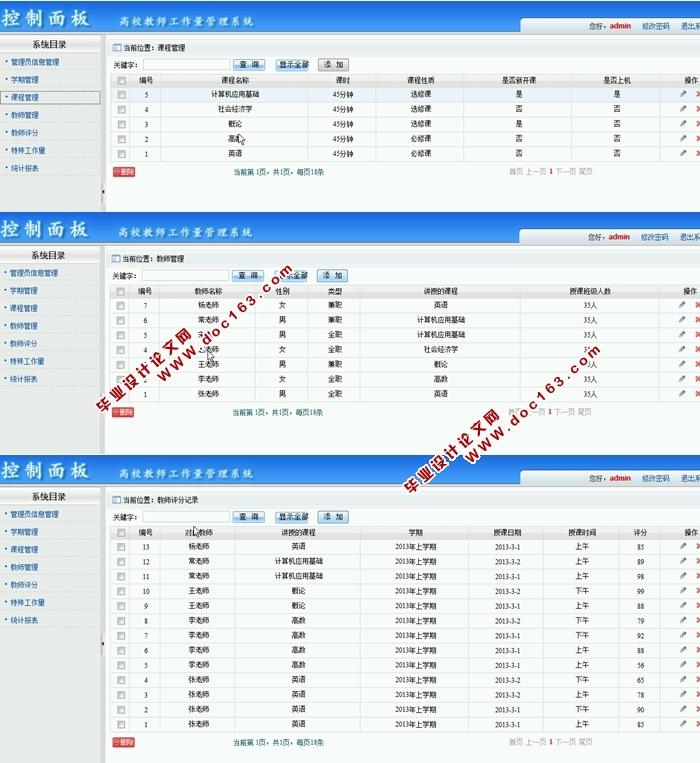 高校教师工作量管理系统的设计与实现(ASP.NET,SQL)